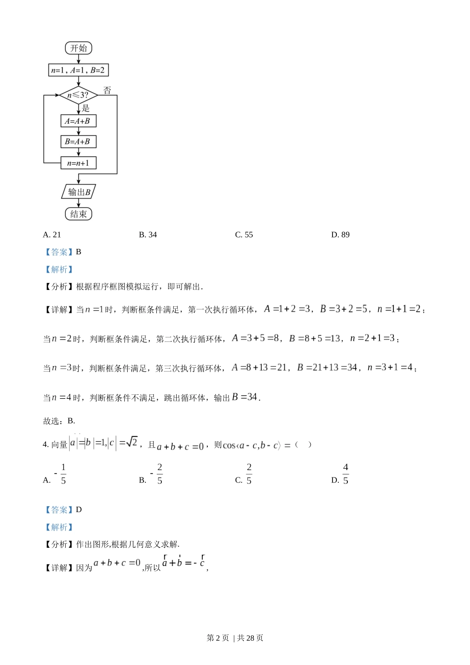 2023年高考数学试卷（理）（全国甲卷）（解析卷）.docx_第2页