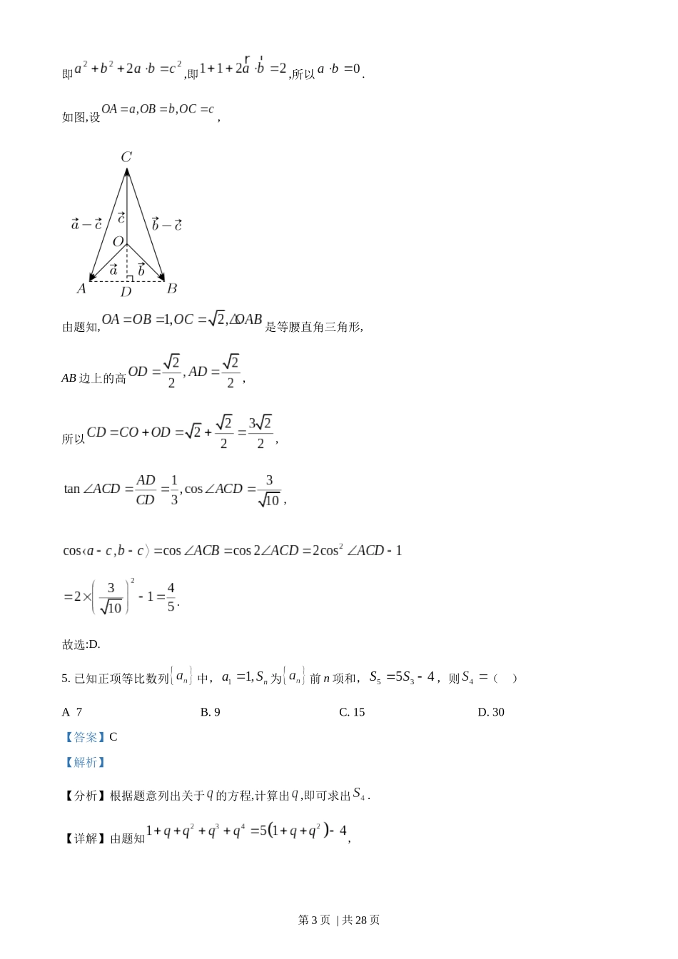 2023年高考数学试卷（理）（全国甲卷）（解析卷）.docx_第3页