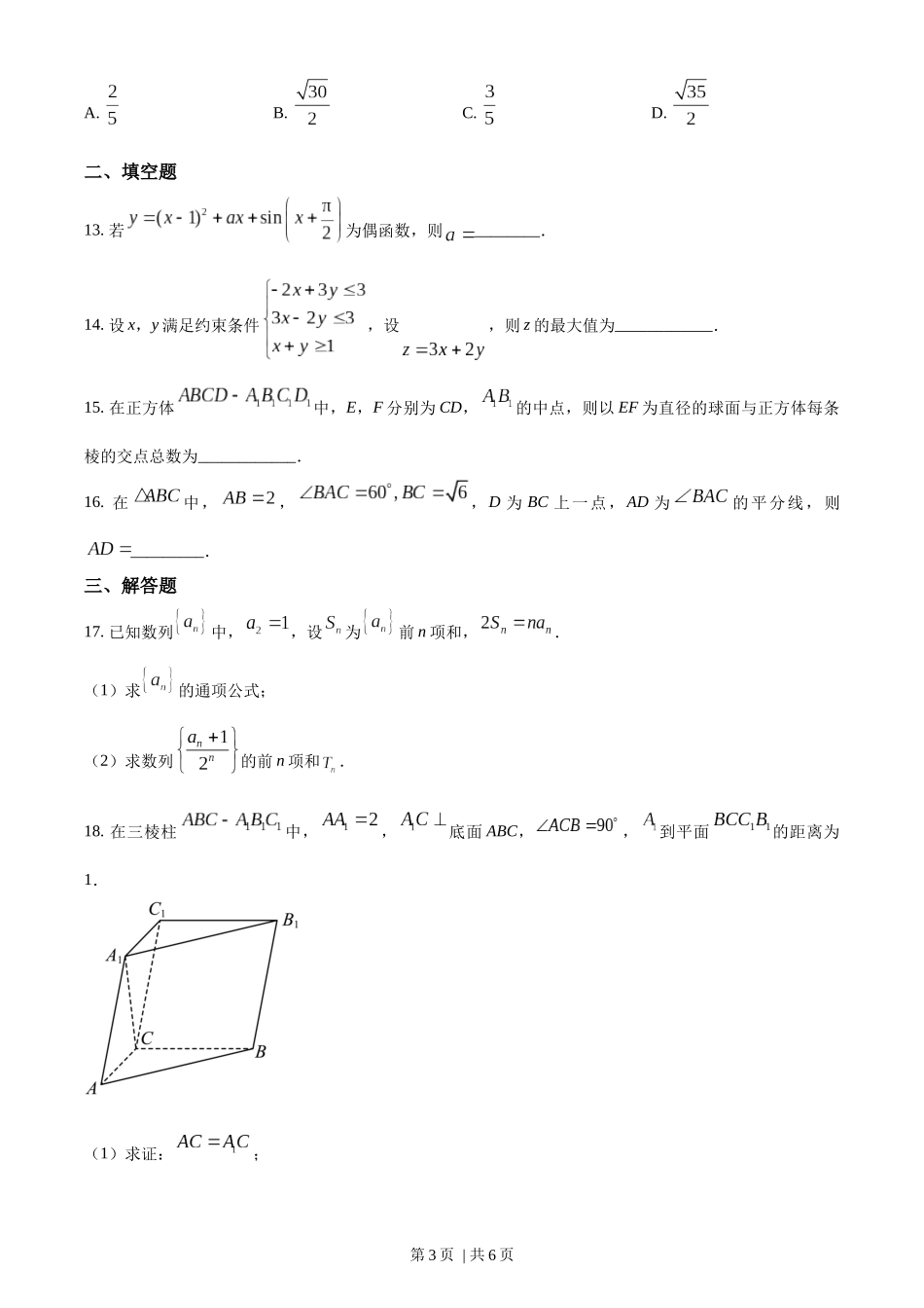 2023年高考数学试卷（理）（全国甲卷）（空白卷）.docx_第3页