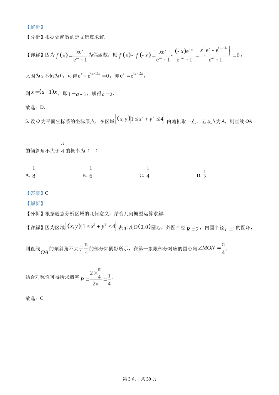 2023年高考数学试卷（理）（全国乙卷）（解析卷）.docx_第3页