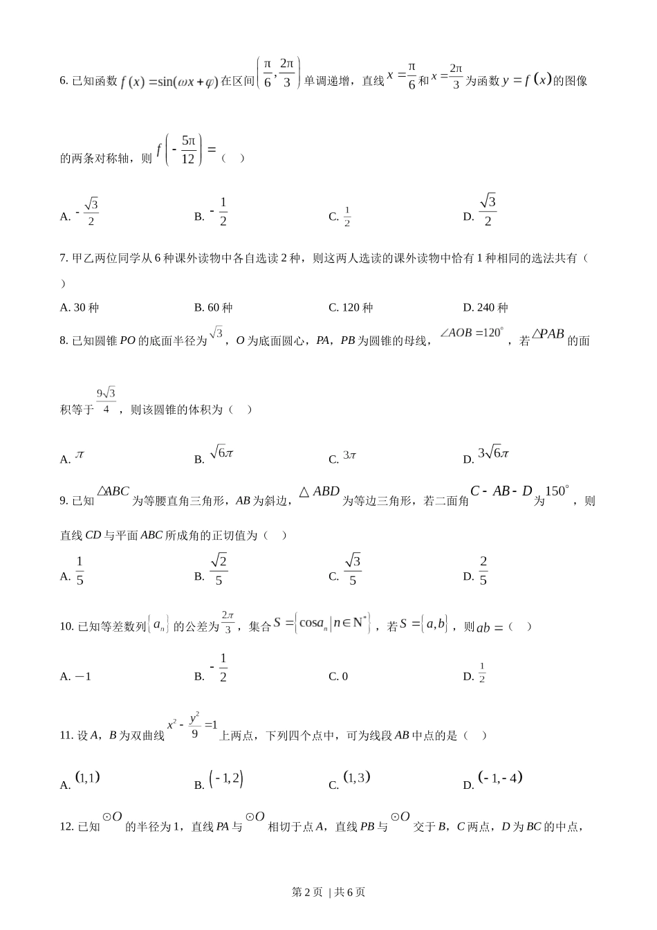 2023年高考数学试卷（理）（全国乙卷）（空白卷）.docx_第2页