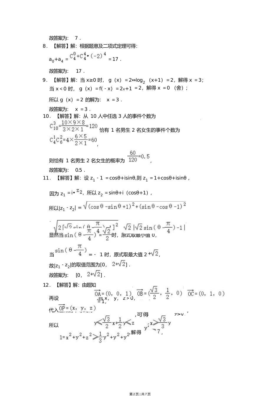 2023年高考数学试卷（上海）（春考）（解析卷）.docx_第2页