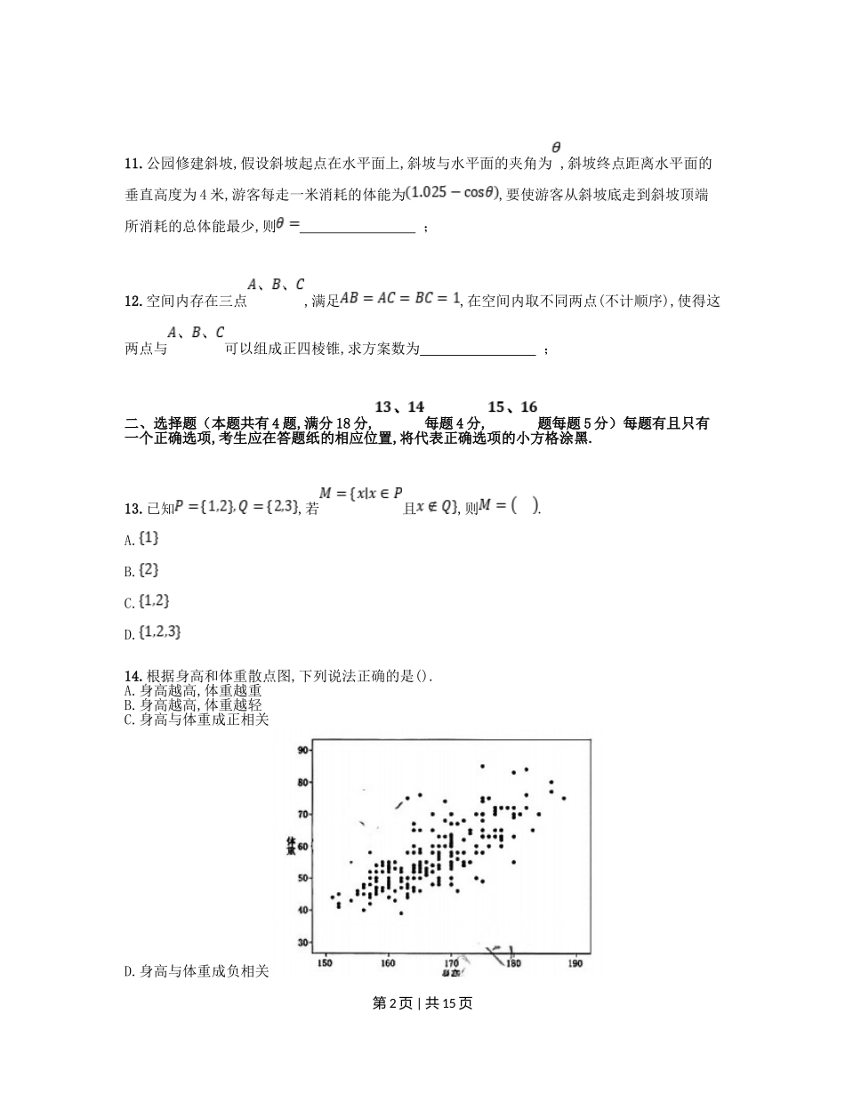 2023年高考数学试卷（上海）（秋考）（解析卷）.doc_第2页