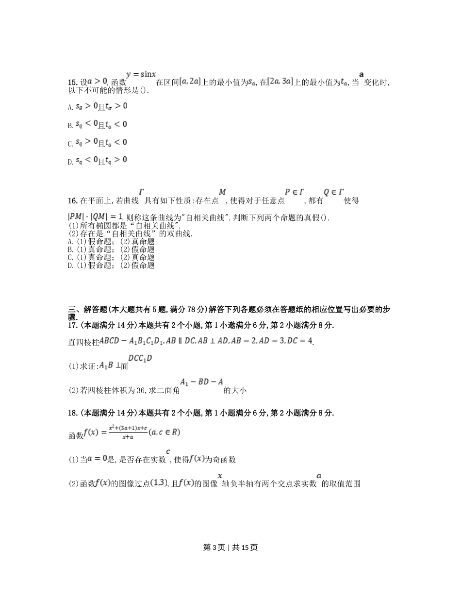 2023年高考数学试卷（上海）（秋考）（解析卷）.doc_第3页