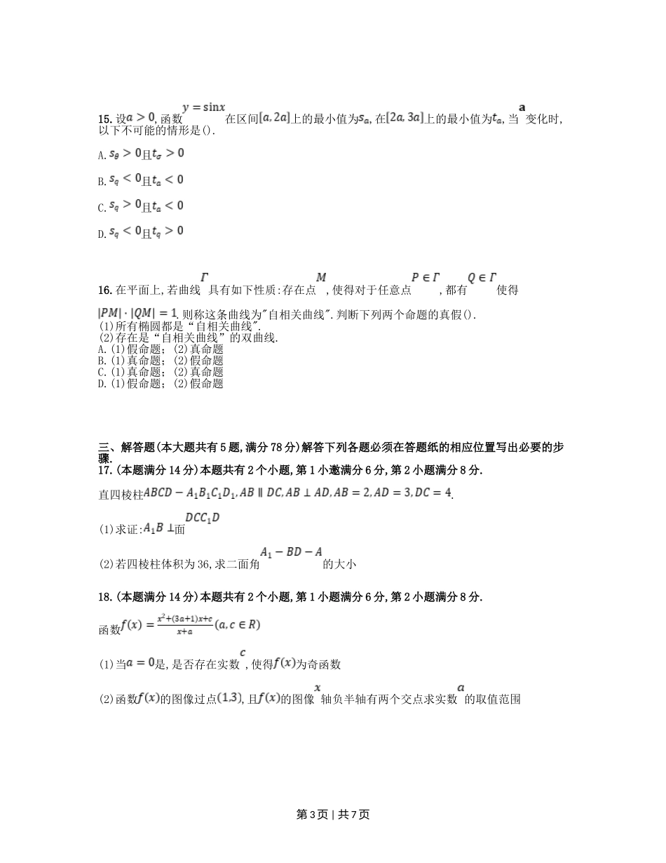 2023年高考数学试卷（上海）（秋考）（空白卷）.doc_第3页