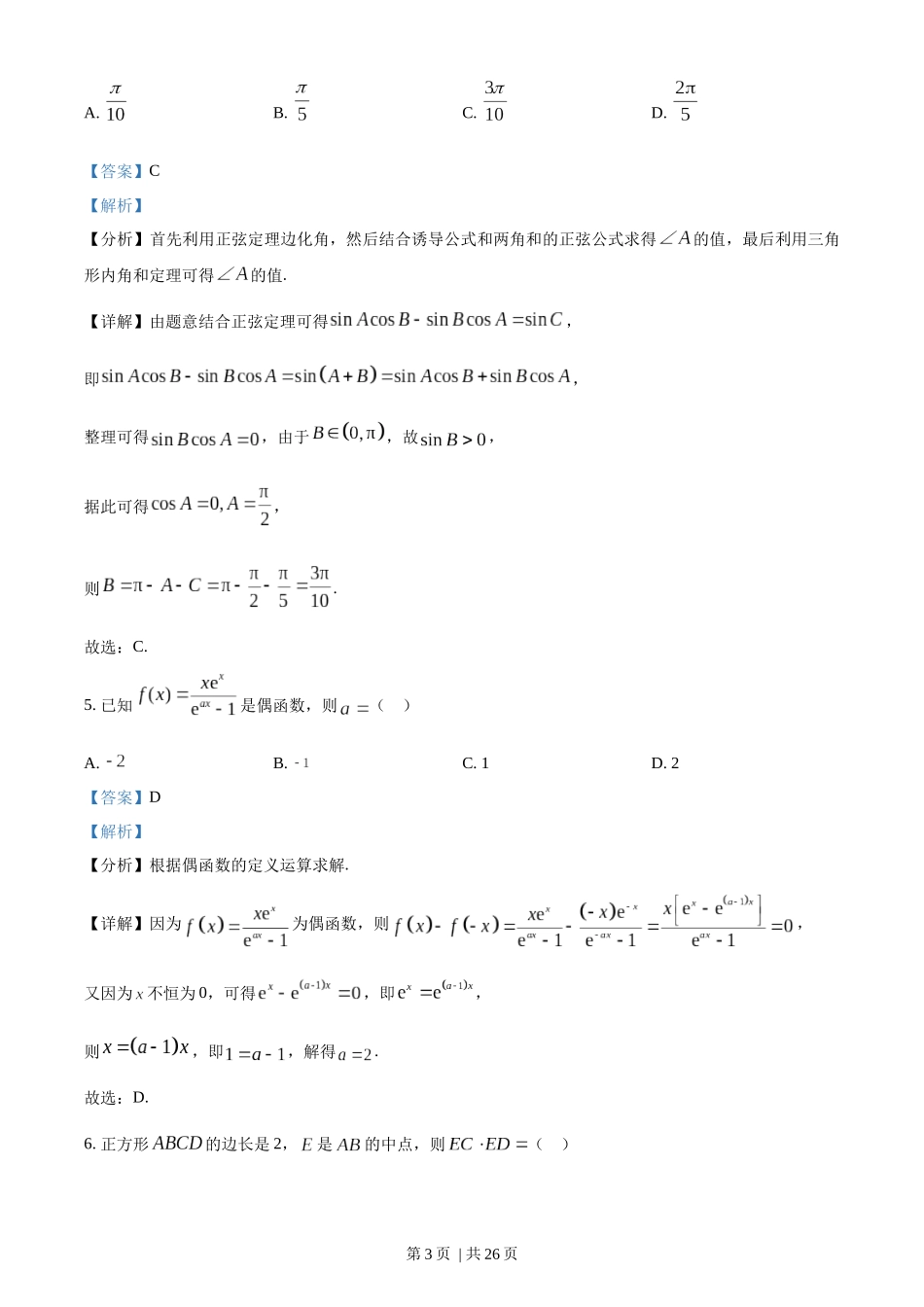 2023年高考数学试卷（文）（全国乙卷）（解析卷）.docx_第3页