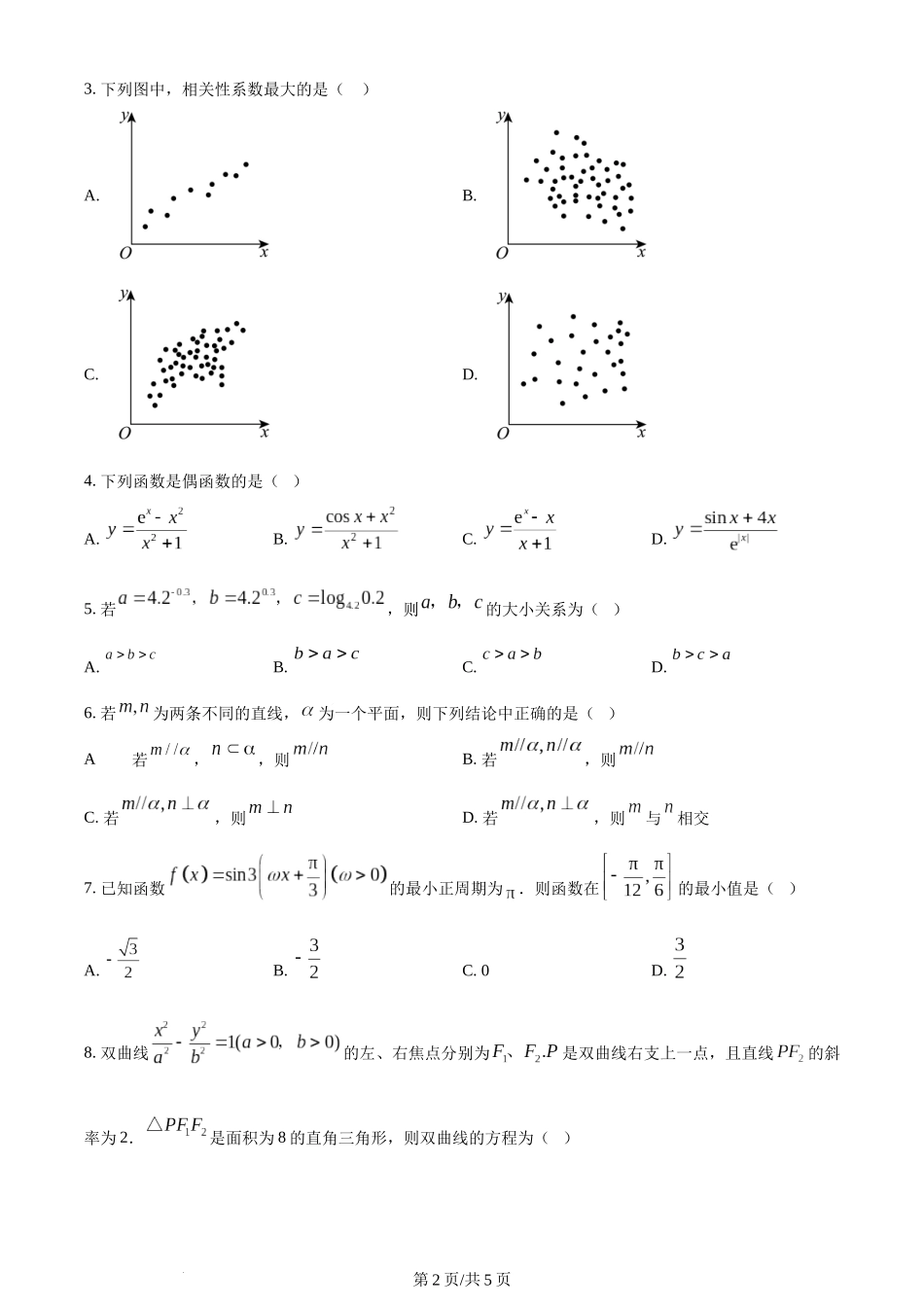 2024年高考数学试卷（天津）（空白卷）.docx_第2页