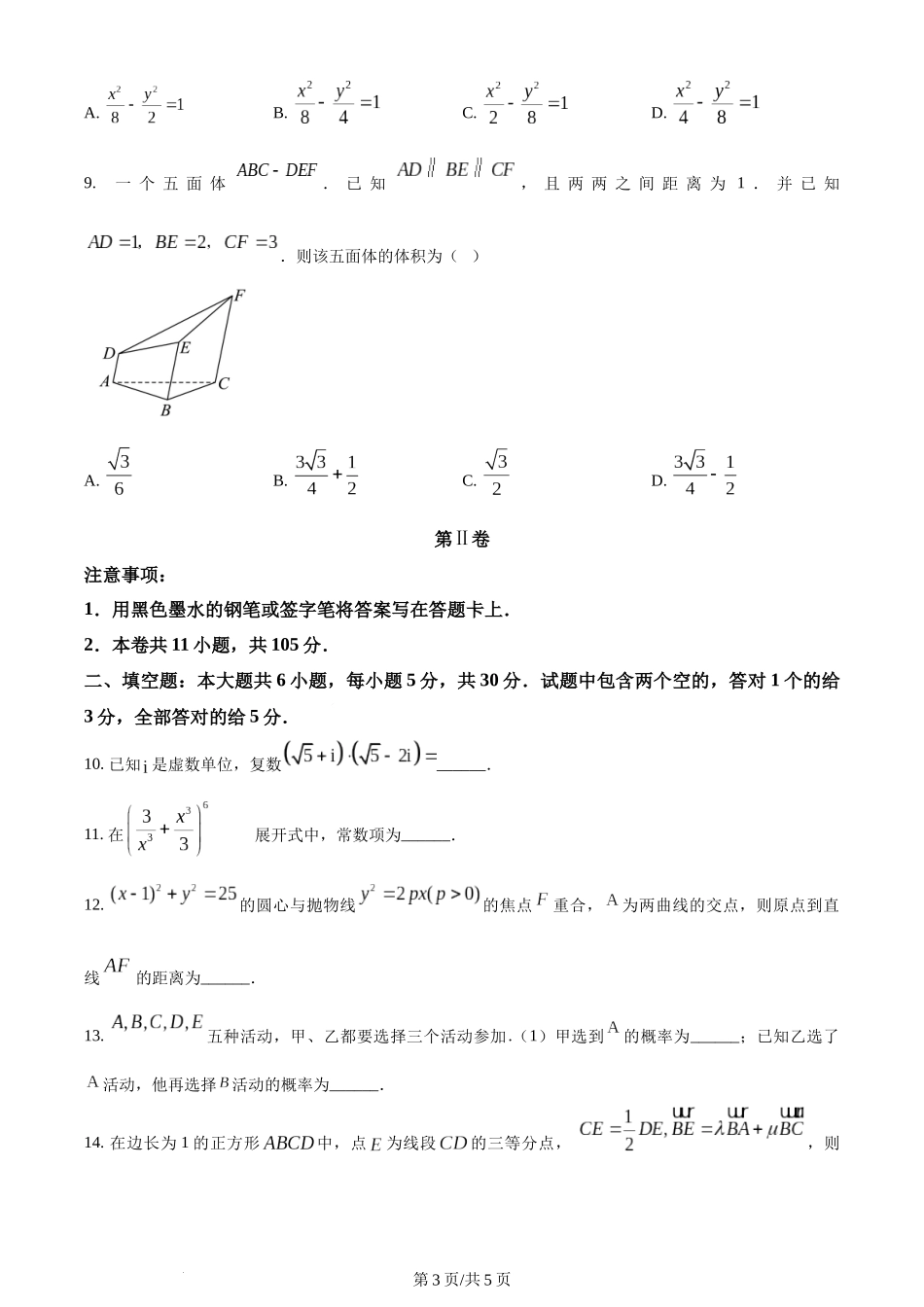 2024年高考数学试卷（天津）（空白卷）.docx_第3页