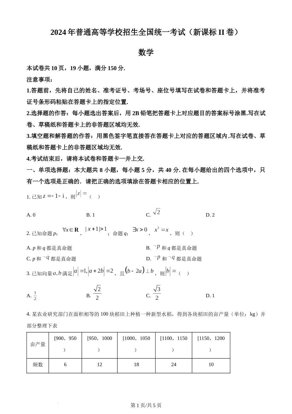 2024年高考数学试卷（新课标Ⅱ卷）（空白卷）.docx_第1页