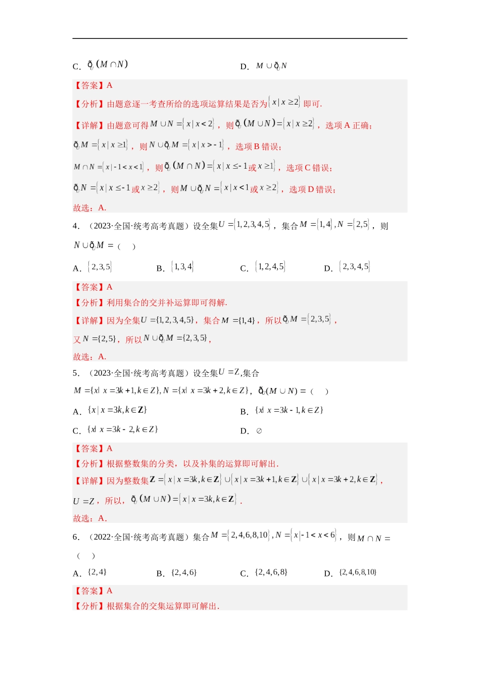 专题01 集合与常用逻辑用语（解析版）.docx_第3页