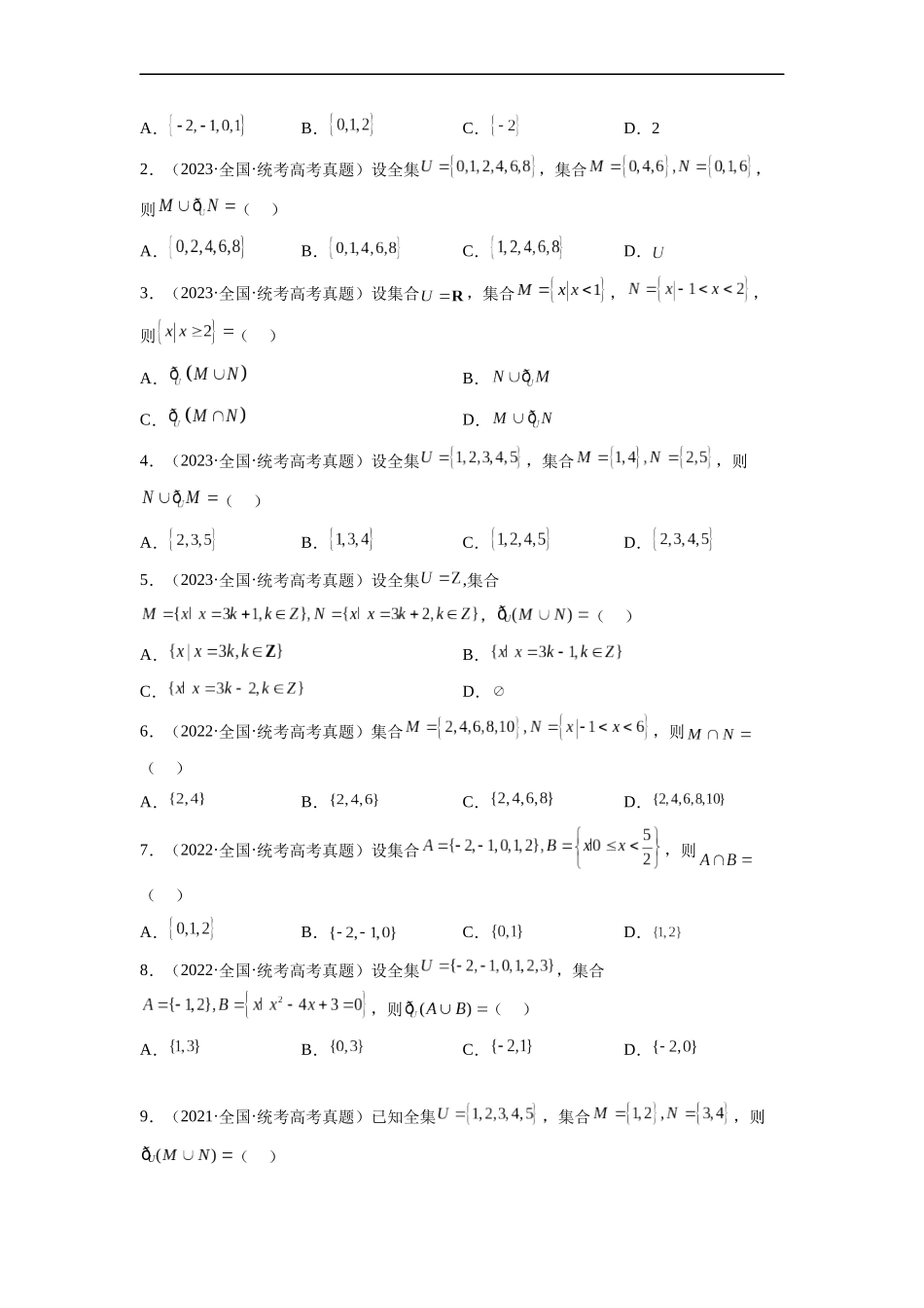 专题01 集合与常用逻辑用语（原卷版）.docx_第2页