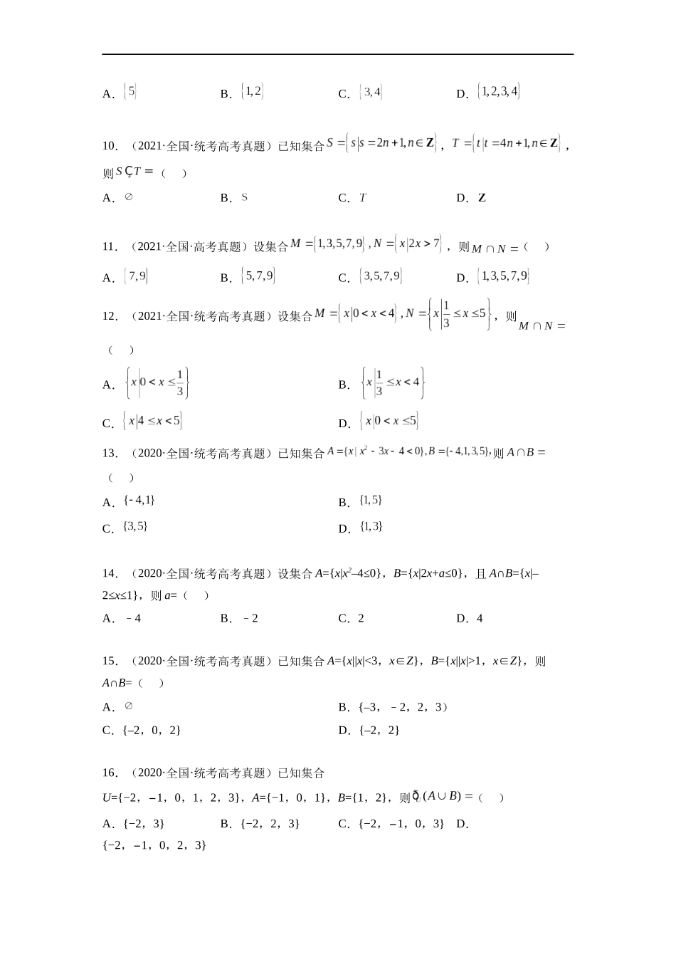 专题01 集合与常用逻辑用语（原卷版）.docx_第3页