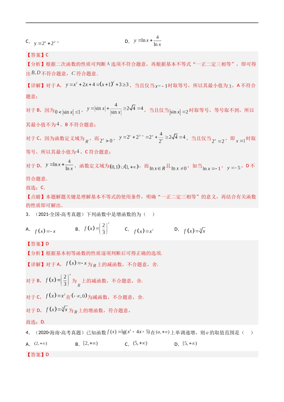 专题02 函数概念与基本初等函数（解析版）.docx_第2页