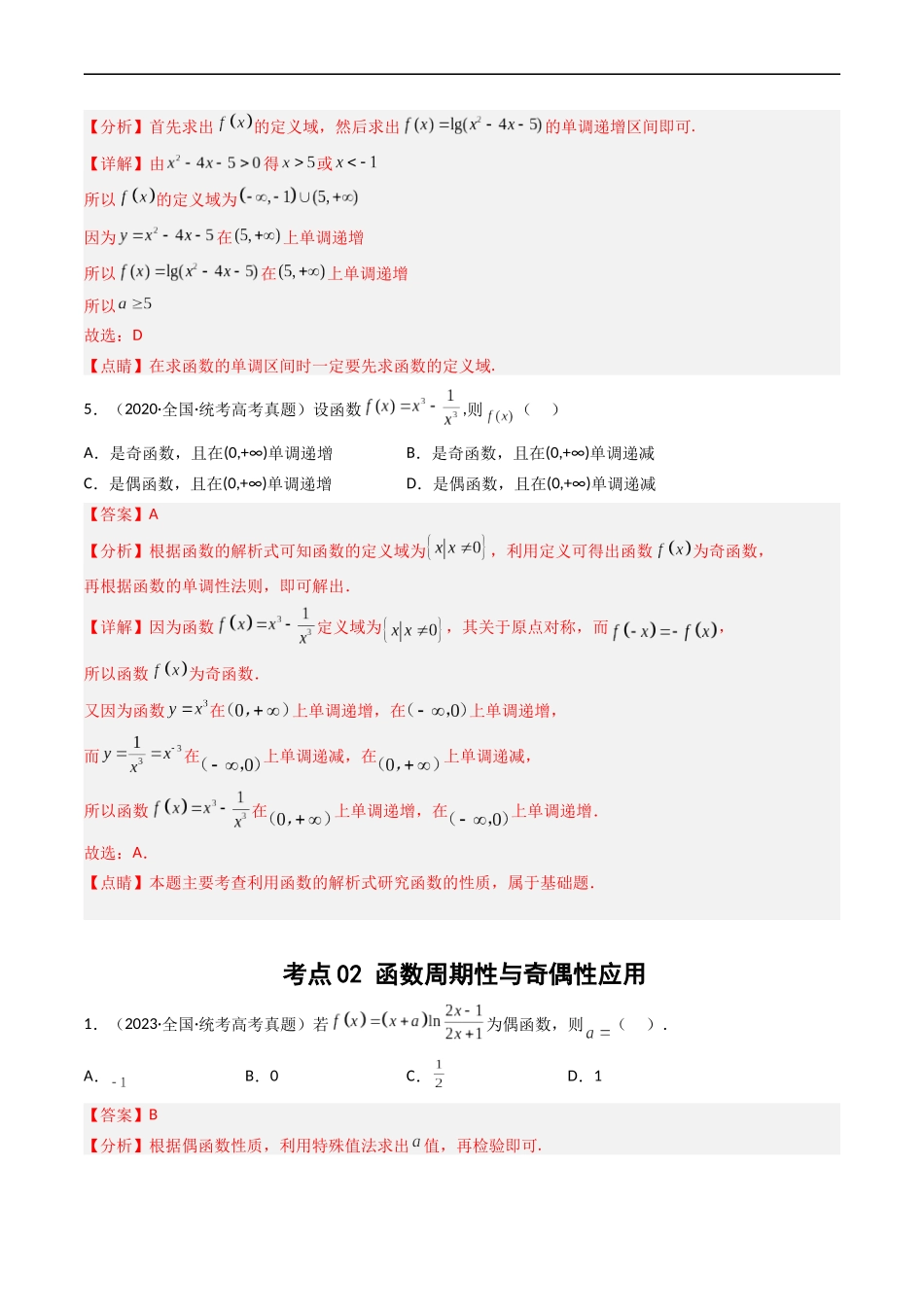 专题02 函数概念与基本初等函数（解析版）.docx_第3页