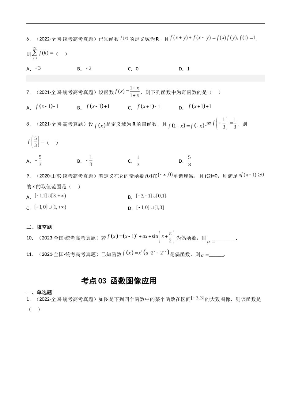 专题02 函数概念与基本初等函数（原卷版）.docx_第3页