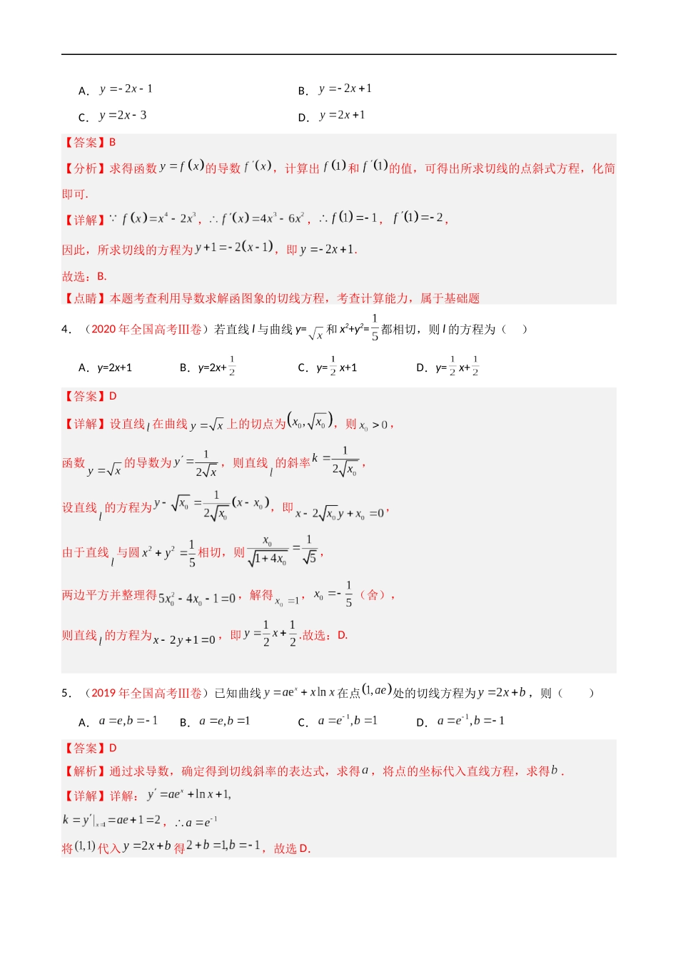 专题03 导数及其应用（选填题）（解析版）.docx_第3页