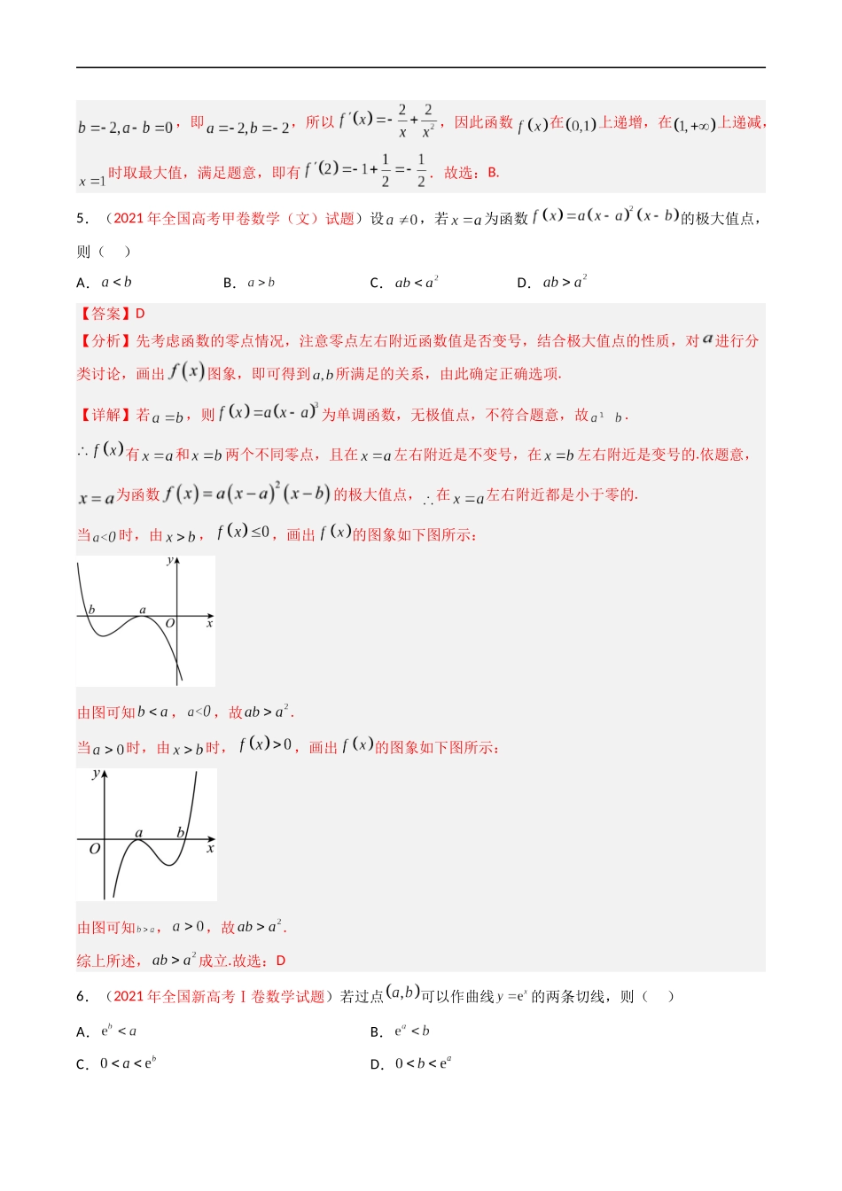 专题03 导数及其应用（选填题）（文科）（解析版）.docx_第3页