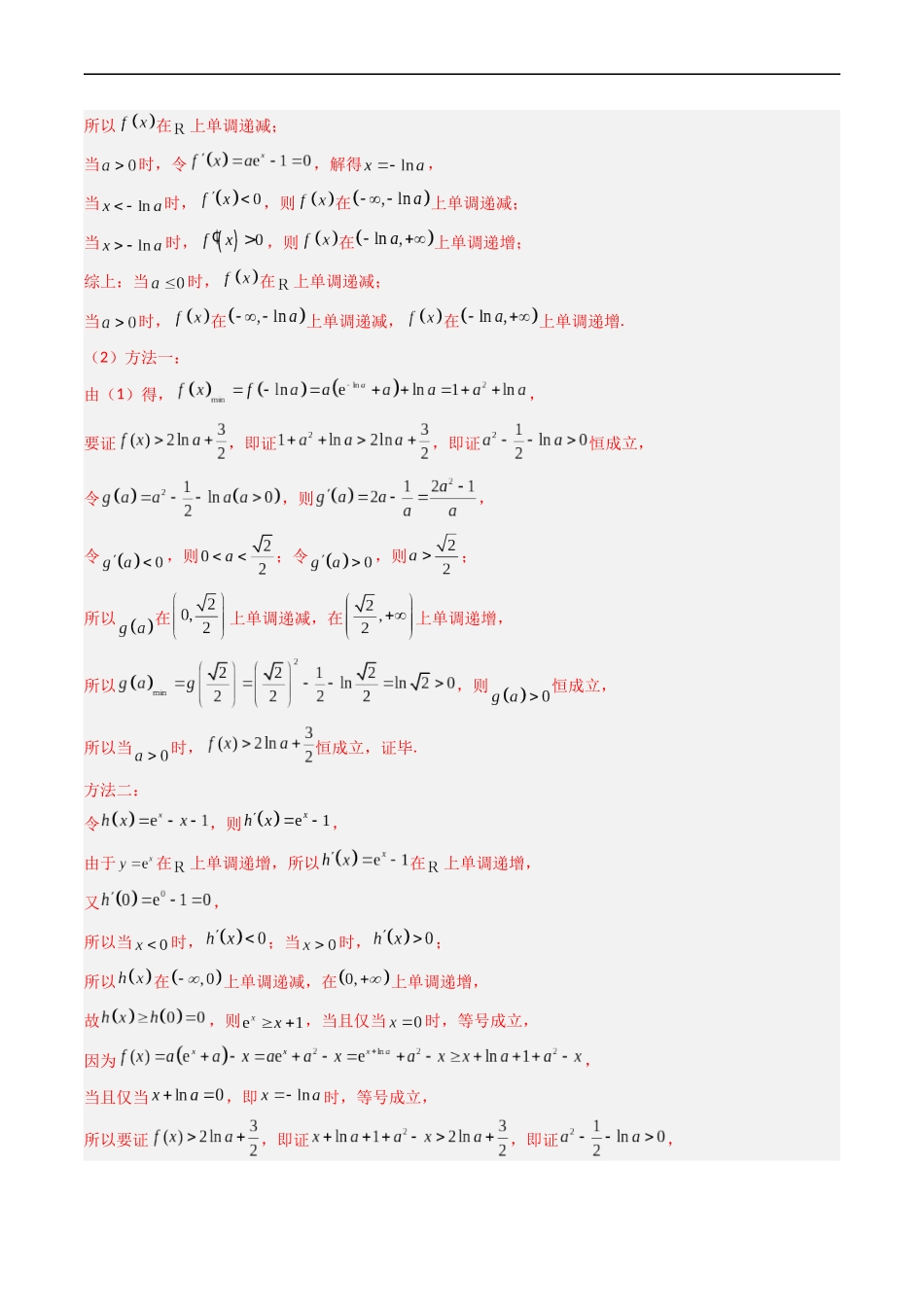 专题04 导数及其应用（解答题）（文科）（解析版）.docx_第2页