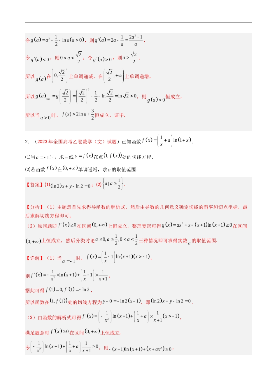 专题04 导数及其应用（解答题）（文科）（解析版）.docx_第3页