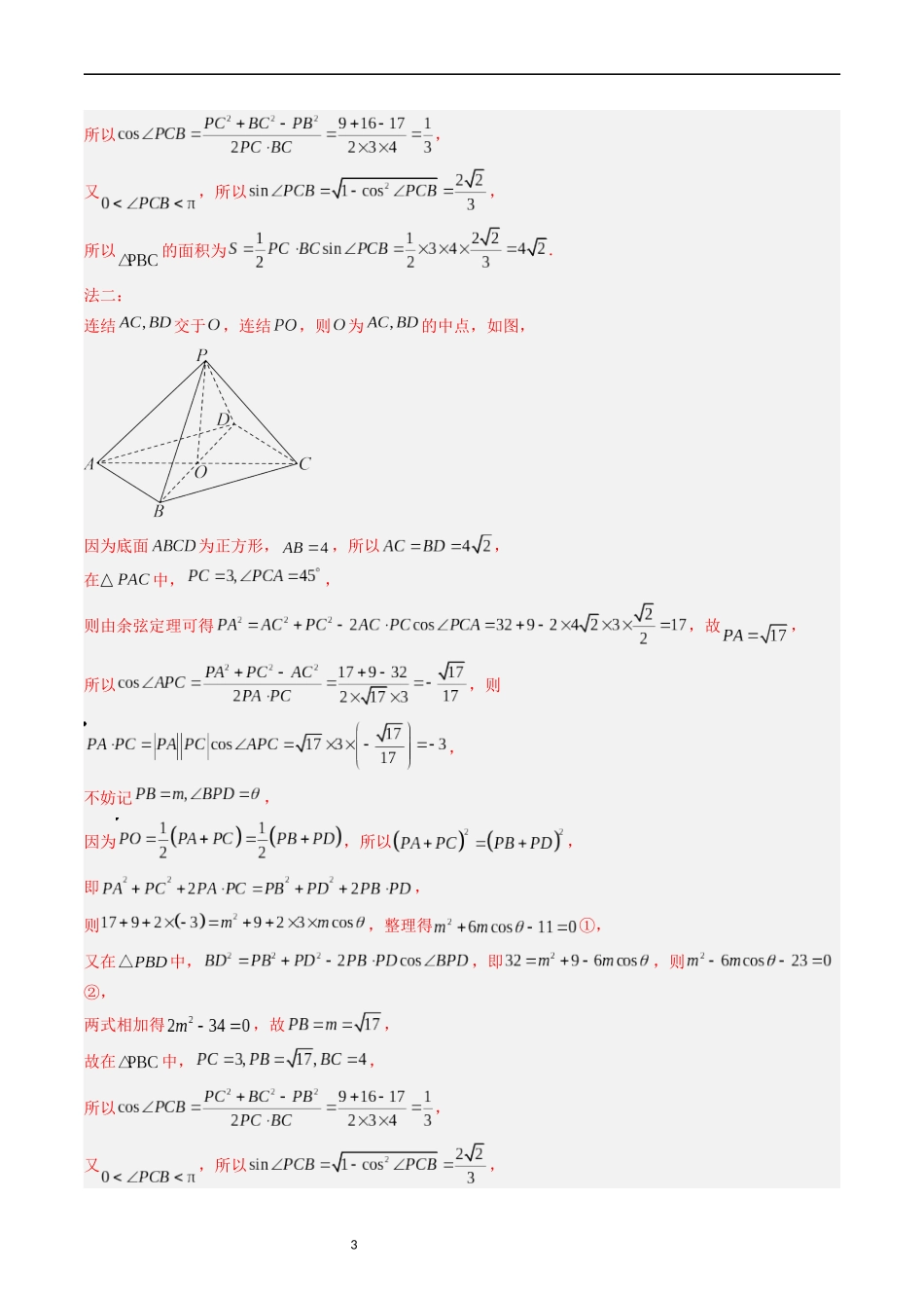 专题05 立体几何（选填题）（解析版）.docx_第3页