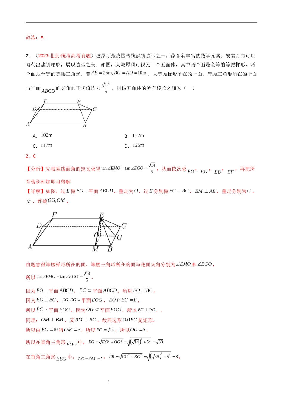 专题05 立体几何（选填题）（文科）（解析版）.docx_第2页