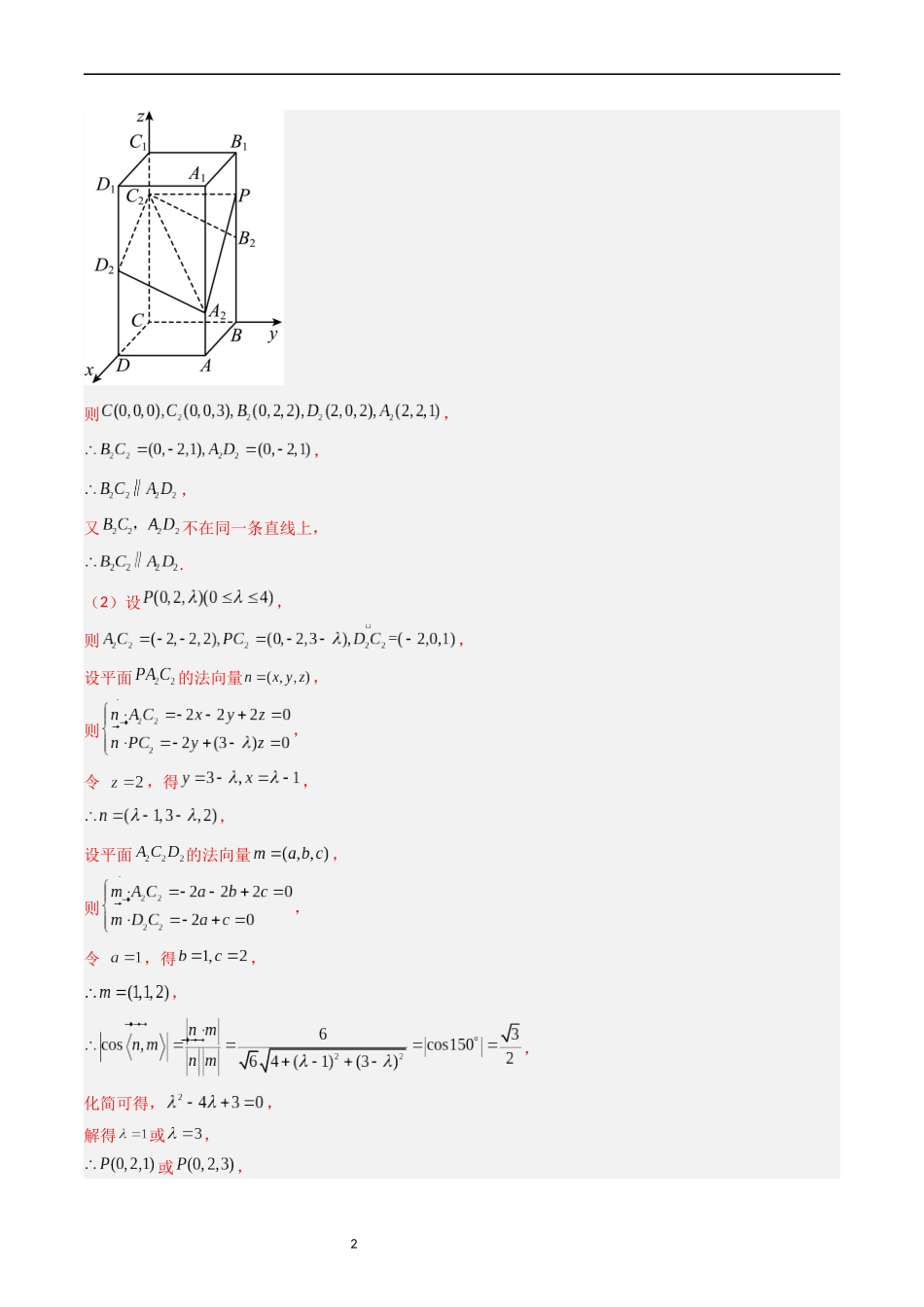 专题06 立体几何（解答题）（解析版）.docx_第2页