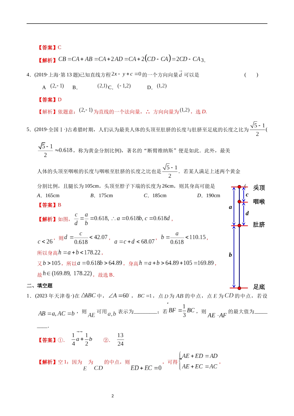 专题11  平面向量（解析版）.docx_第2页