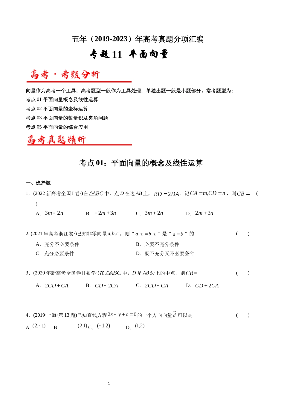 专题11  平面向量（原卷版）.docx_第1页