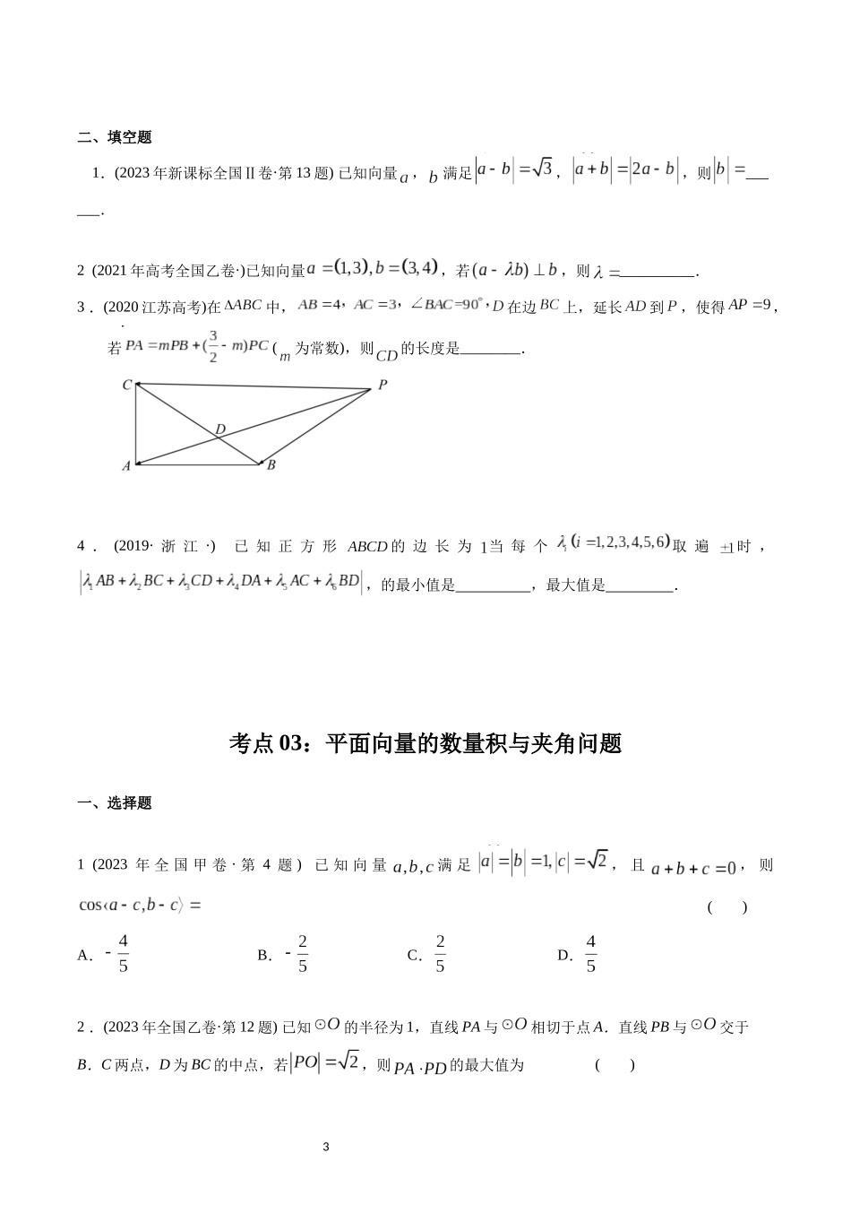 专题11  平面向量（原卷版）.docx_第3页