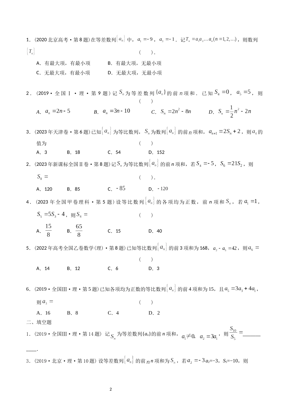 专题12  数列（原卷版）.docx_第2页