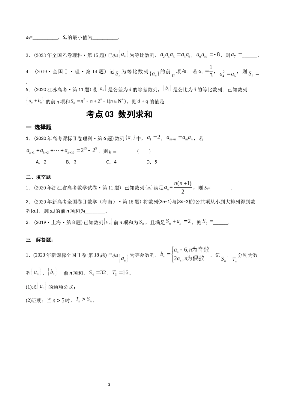 专题12  数列（原卷版）.docx_第3页