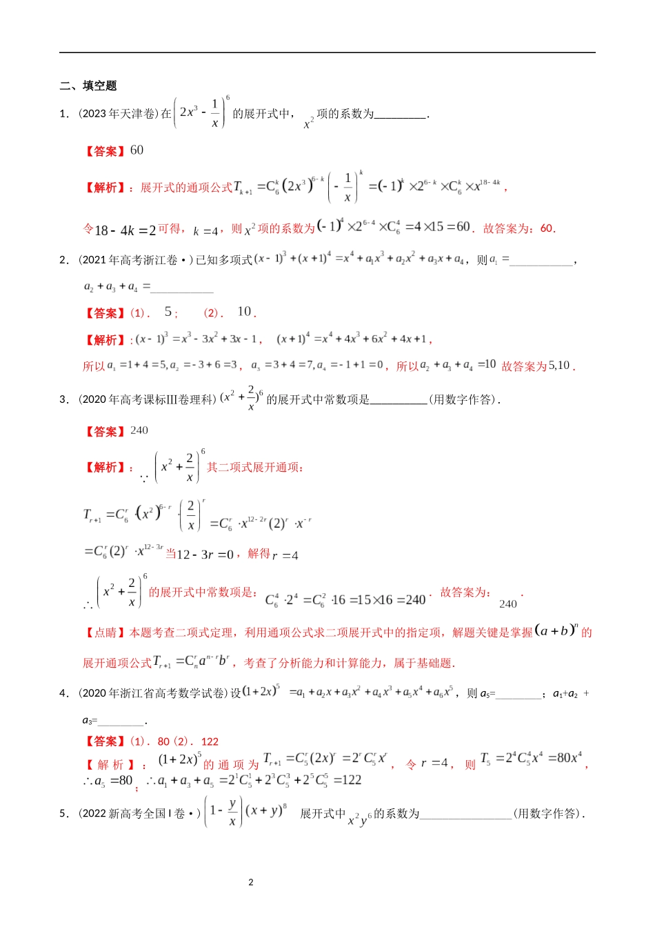 专题14   概率与统计（理选填题）（解析版）.docx_第2页