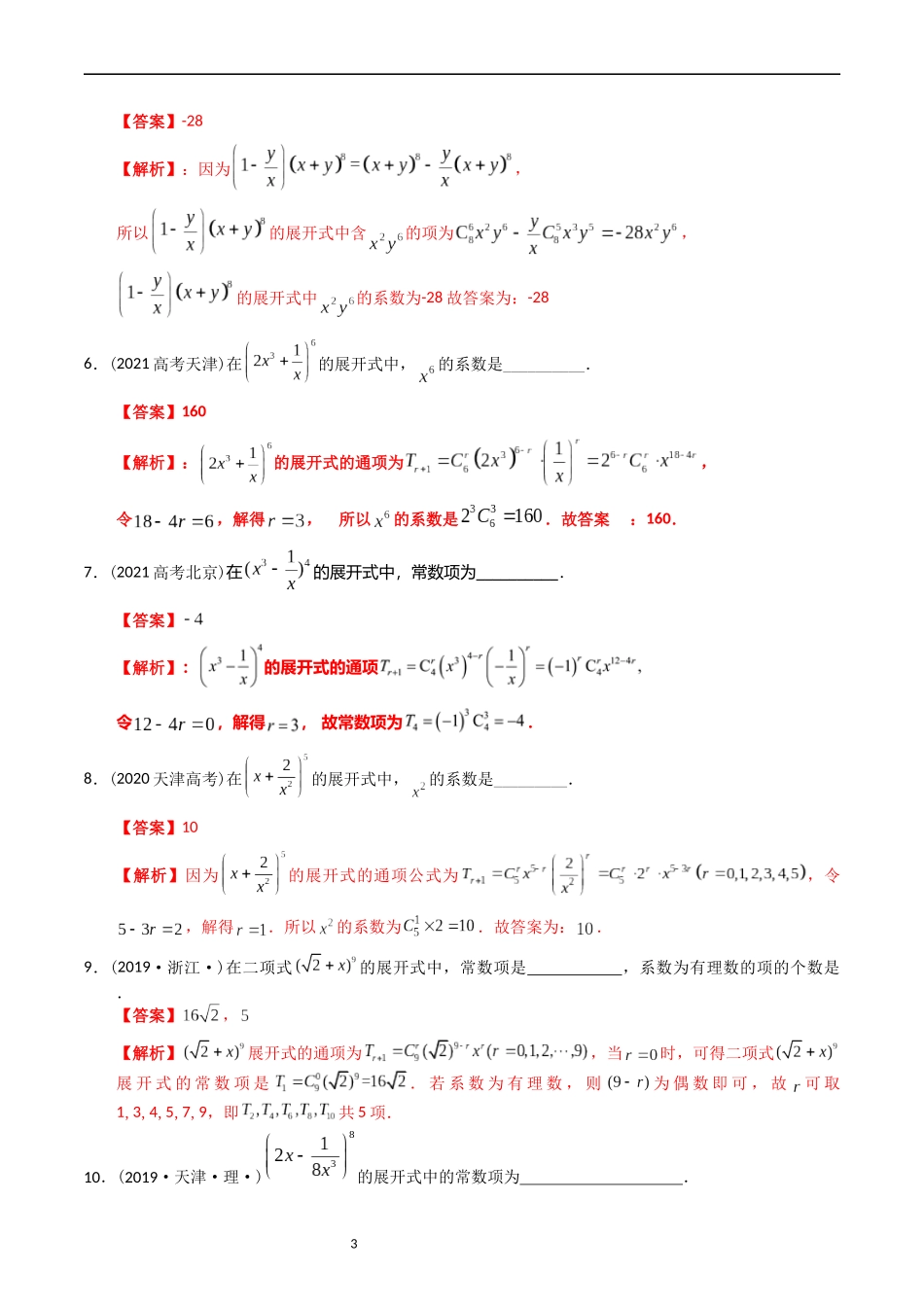 专题14   概率与统计（理选填题）（解析版）.docx_第3页