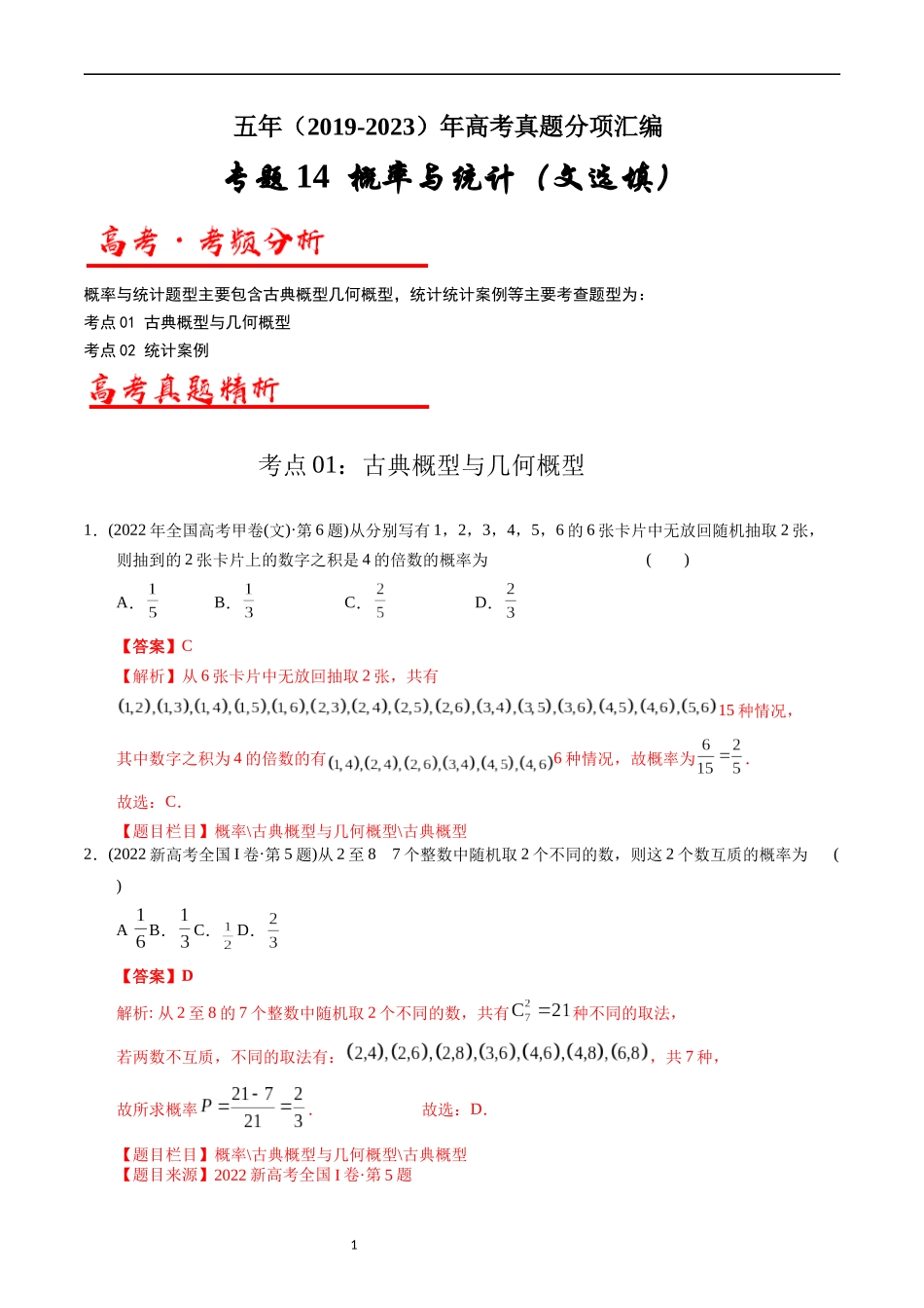 专题14   概率与统计（文选填题）（解析版）.docx_第1页