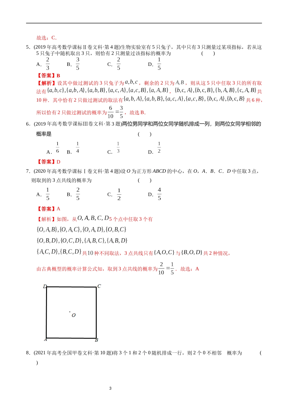 专题14   概率与统计（文选填题）（解析版）.docx_第3页