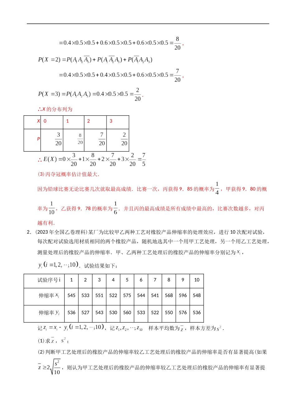 专题15   概率与统计（解答题）（解析版）.docx_第2页