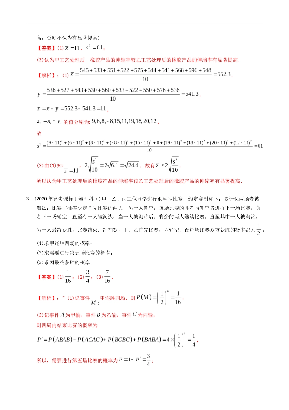 专题15   概率与统计（解答题）（解析版）.docx_第3页