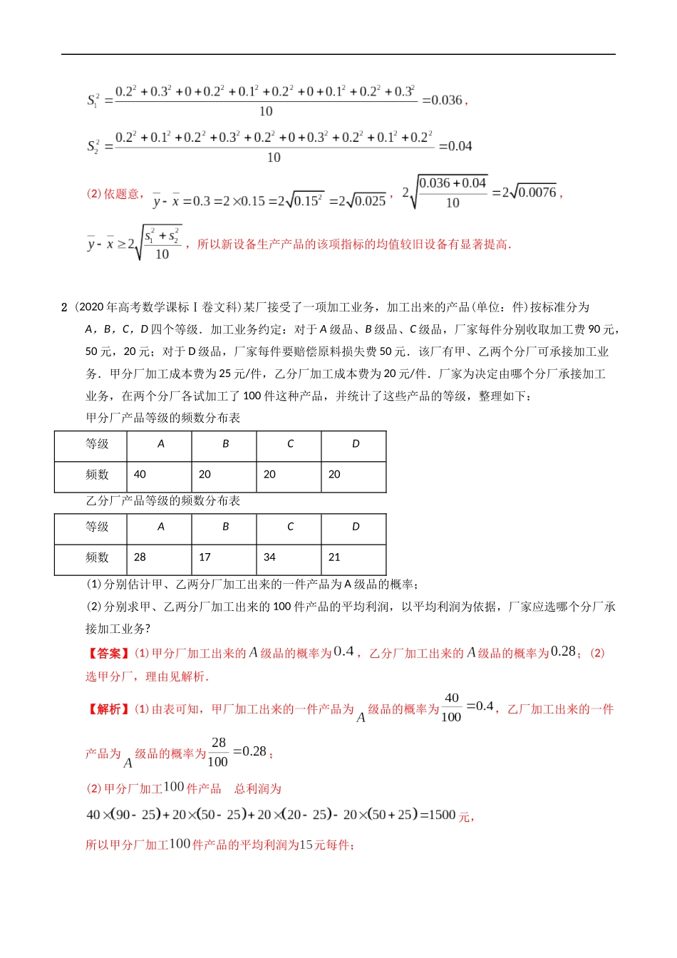 专题15   概率与统计（解答题）（文科）（解析版）.docx_第2页