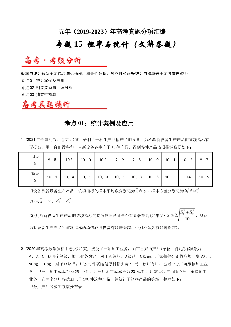 专题15   概率与统计（解答题）（文科）（原卷版）.docx_第1页