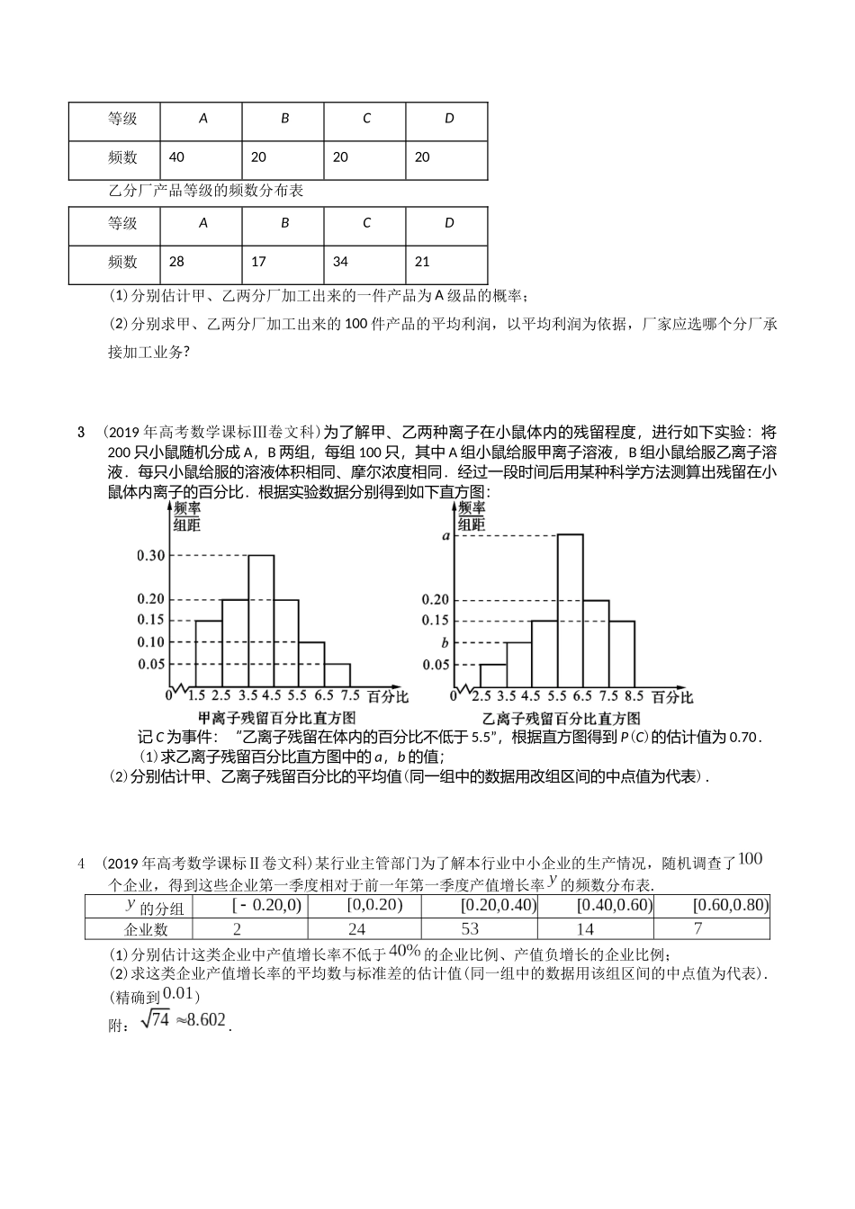 专题15   概率与统计（解答题）（文科）（原卷版）.docx_第2页