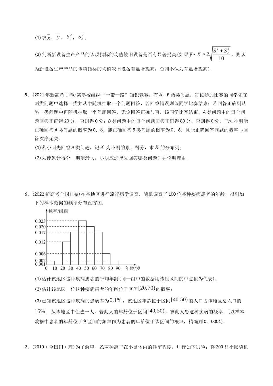 专题15   概率与统计（解答题）（原卷版）.docx_第3页