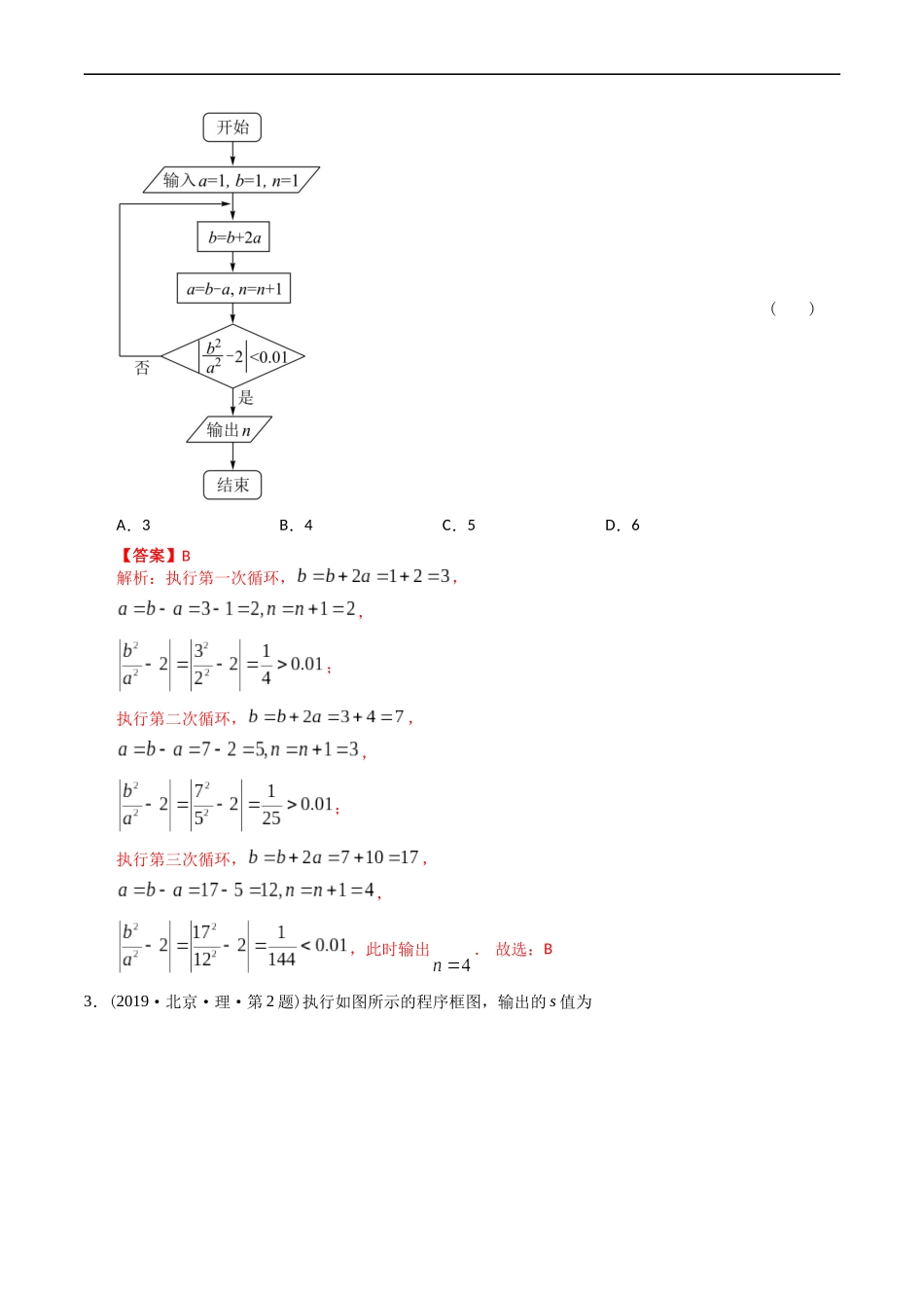 专题16   算法初步（解析版）.docx_第2页