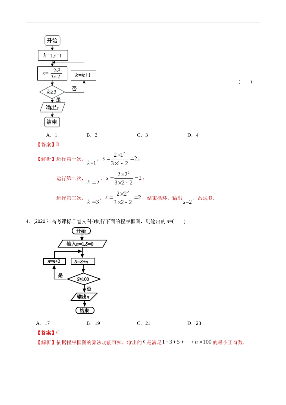 专题16   算法初步（解析版）.docx_第3页