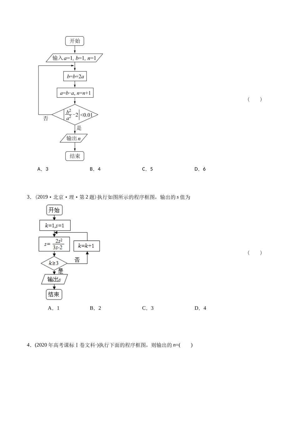 专题16  算法初步  （原卷版）.docx_第2页