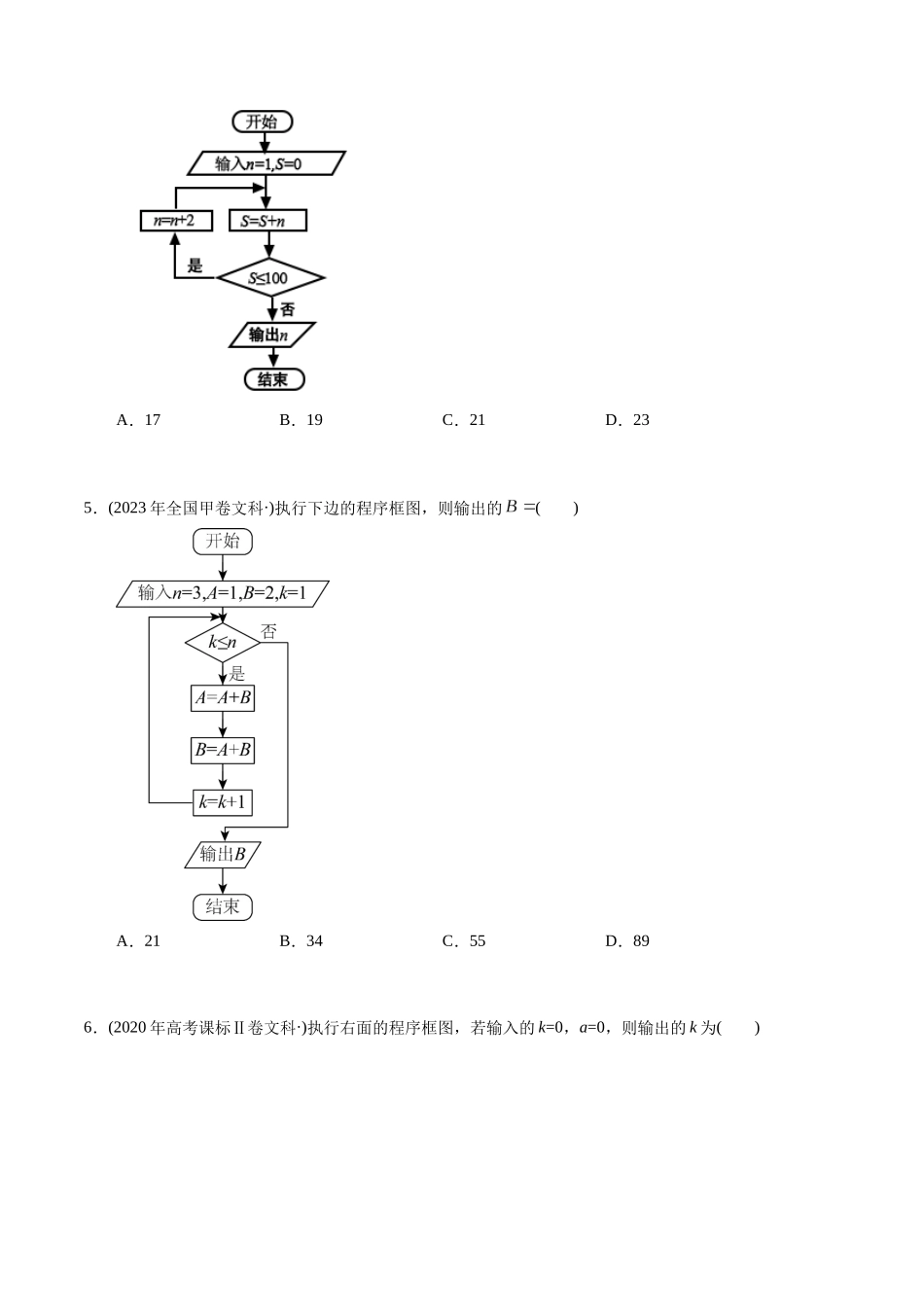 专题16  算法初步  （原卷版）.docx_第3页