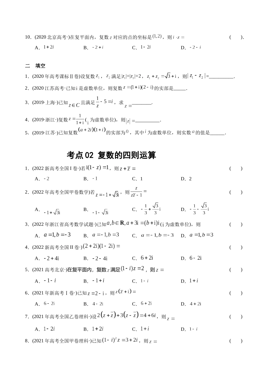 专题17 数系扩充及复数引入（解析版）.docx_第2页