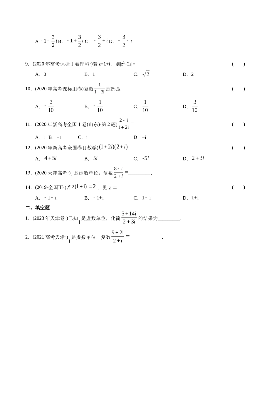 专题17 数系扩充及复数引入（解析版）.docx_第3页