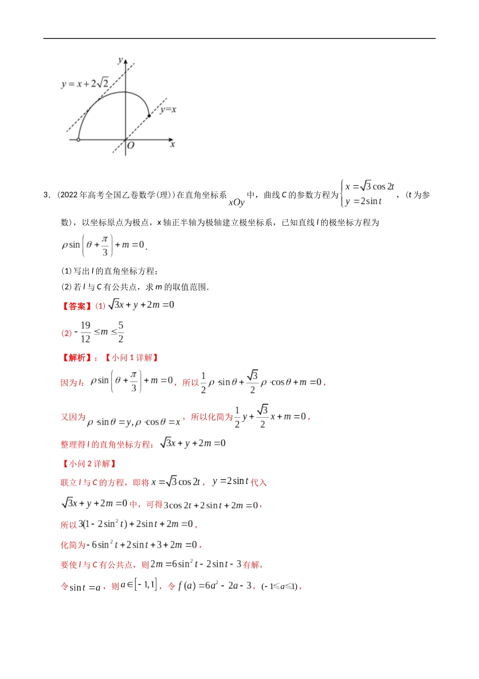 专题19  坐标系与参数方程不等式选讲系列  （解析版）.docx_第3页