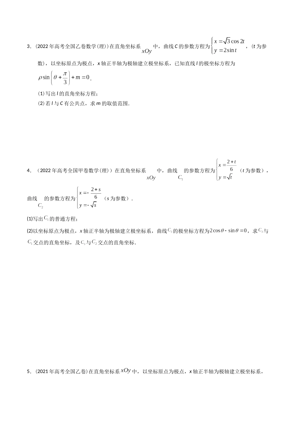 专题19  坐标系与参数方程及不等式选讲系列（原卷版）.docx_第2页