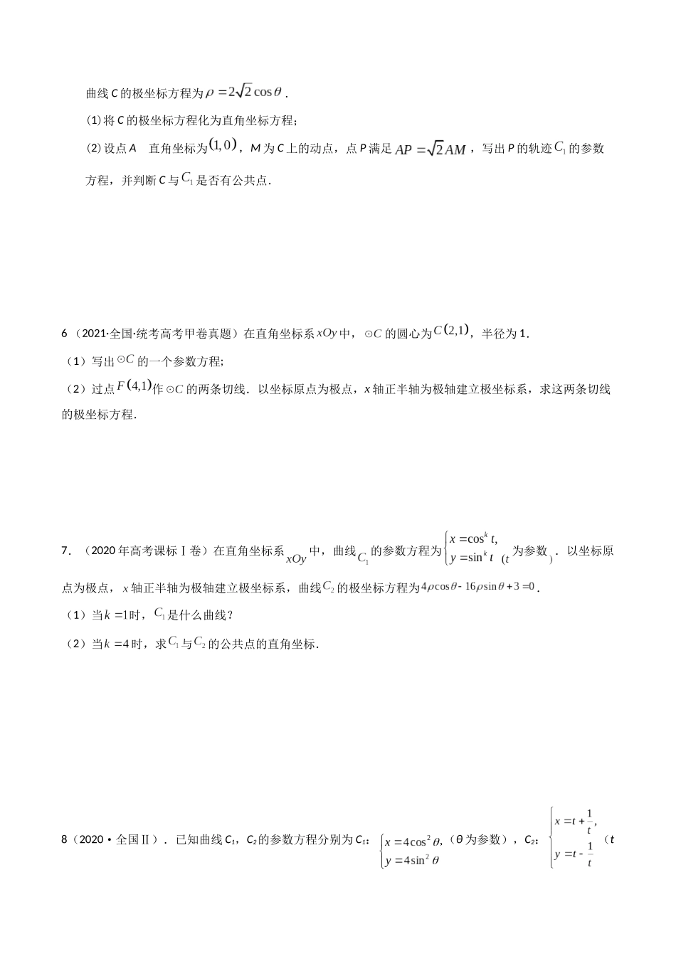 专题19  坐标系与参数方程及不等式选讲系列（原卷版）.docx_第3页